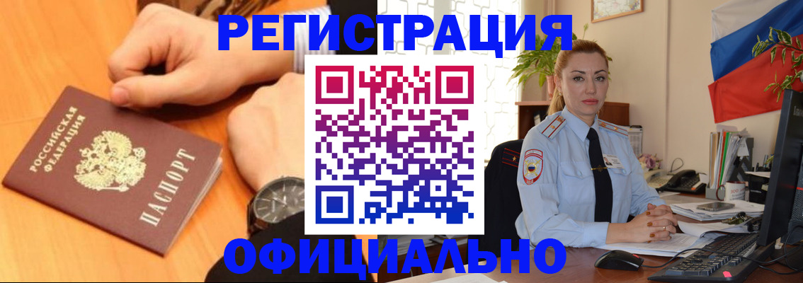 прописка штамп в Советске