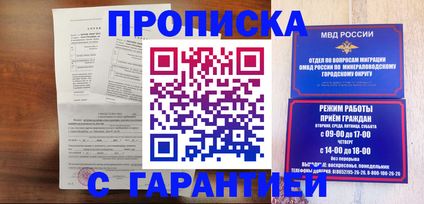 временная регистрация в Советске