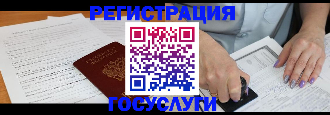 временная регистрация адрес в Советске