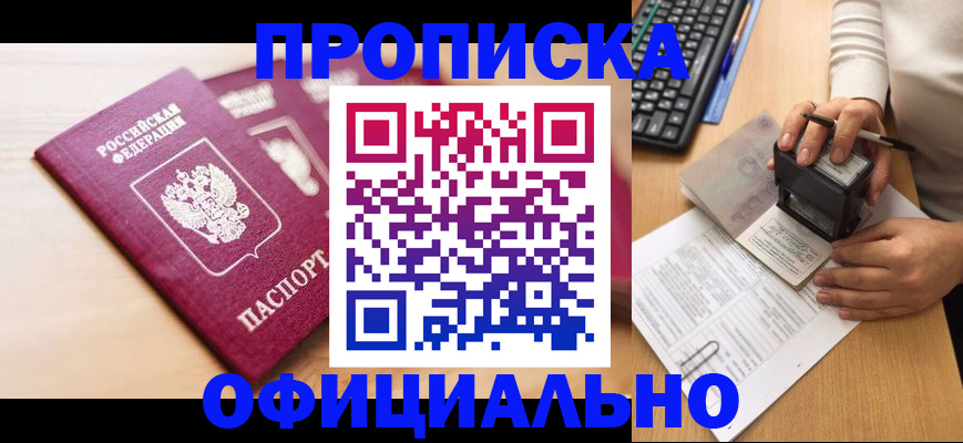 временная регистрация недорого в Советске